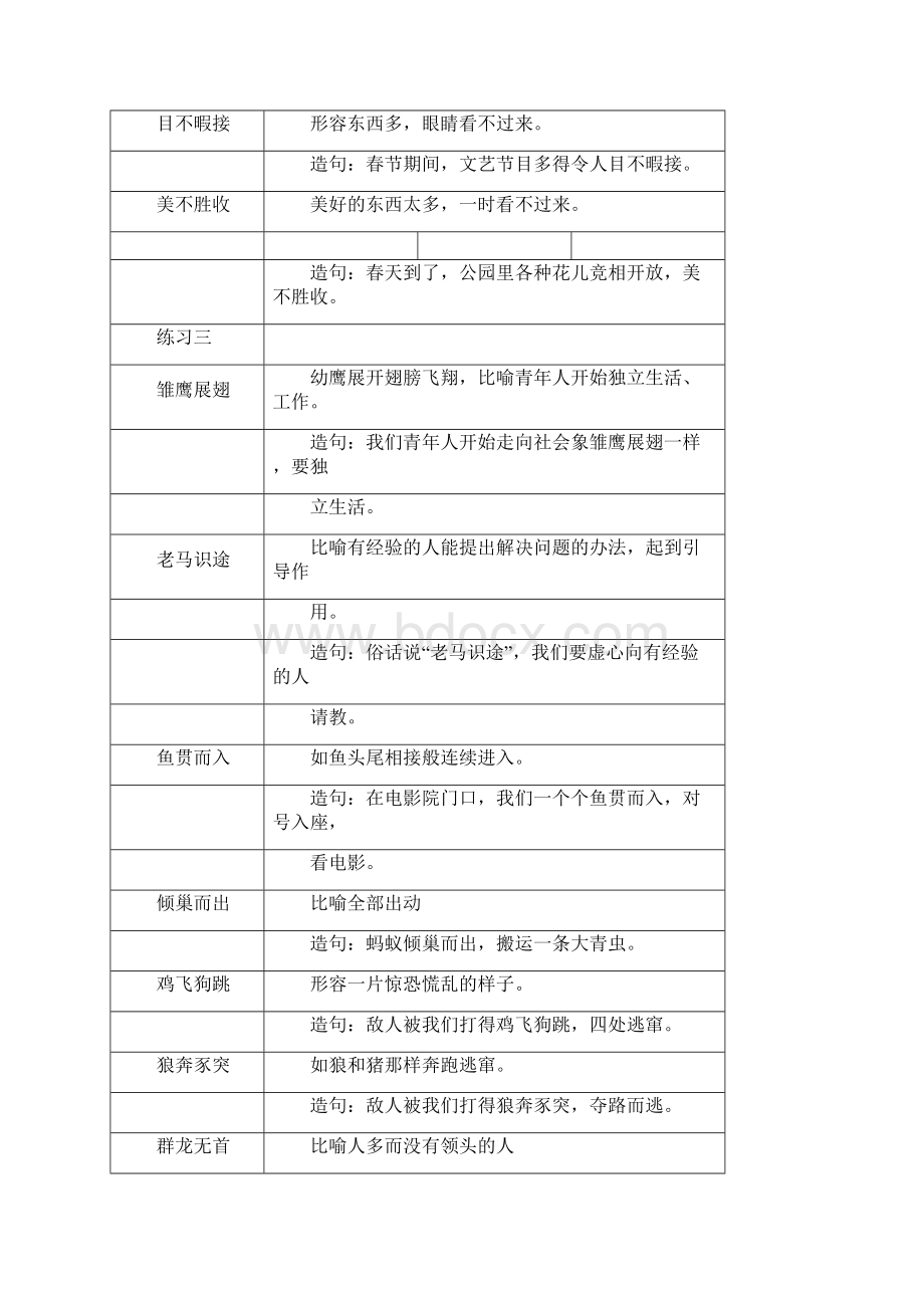 三年级语文下册词语汇总教程文件Word文档下载推荐.docx_第3页