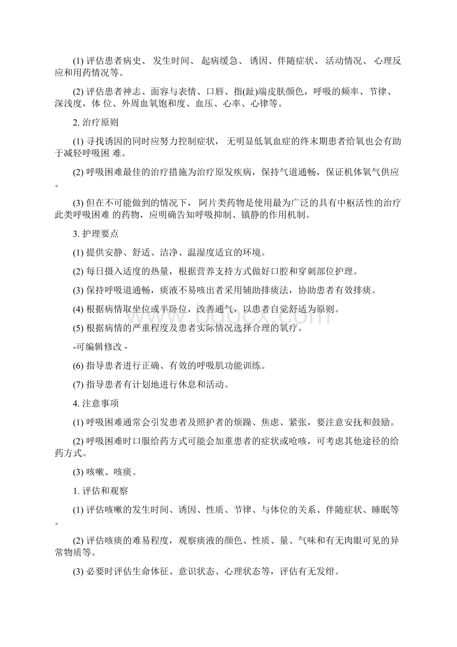 安宁疗护实践指南试行.docx_第2页