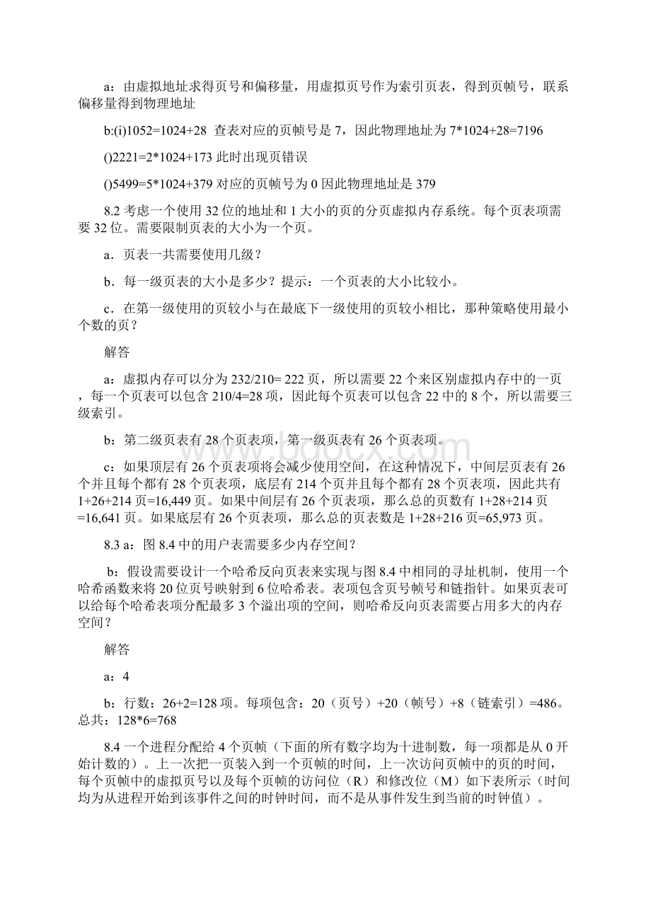 操作系统第五版答案第8章复习题及习题解答.docx_第3页