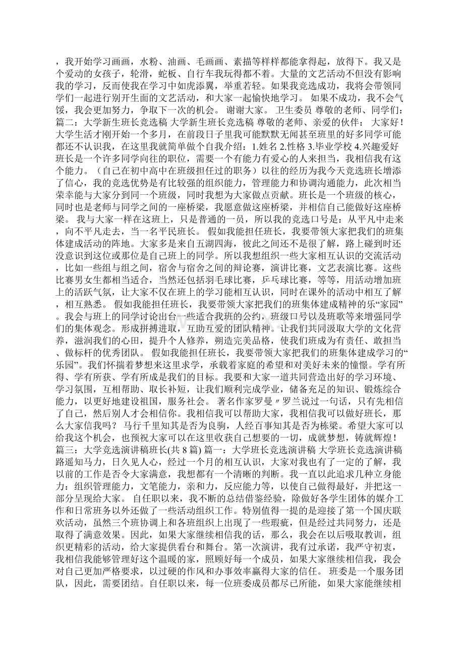 大学班长竞选稿Word文件下载.docx_第2页