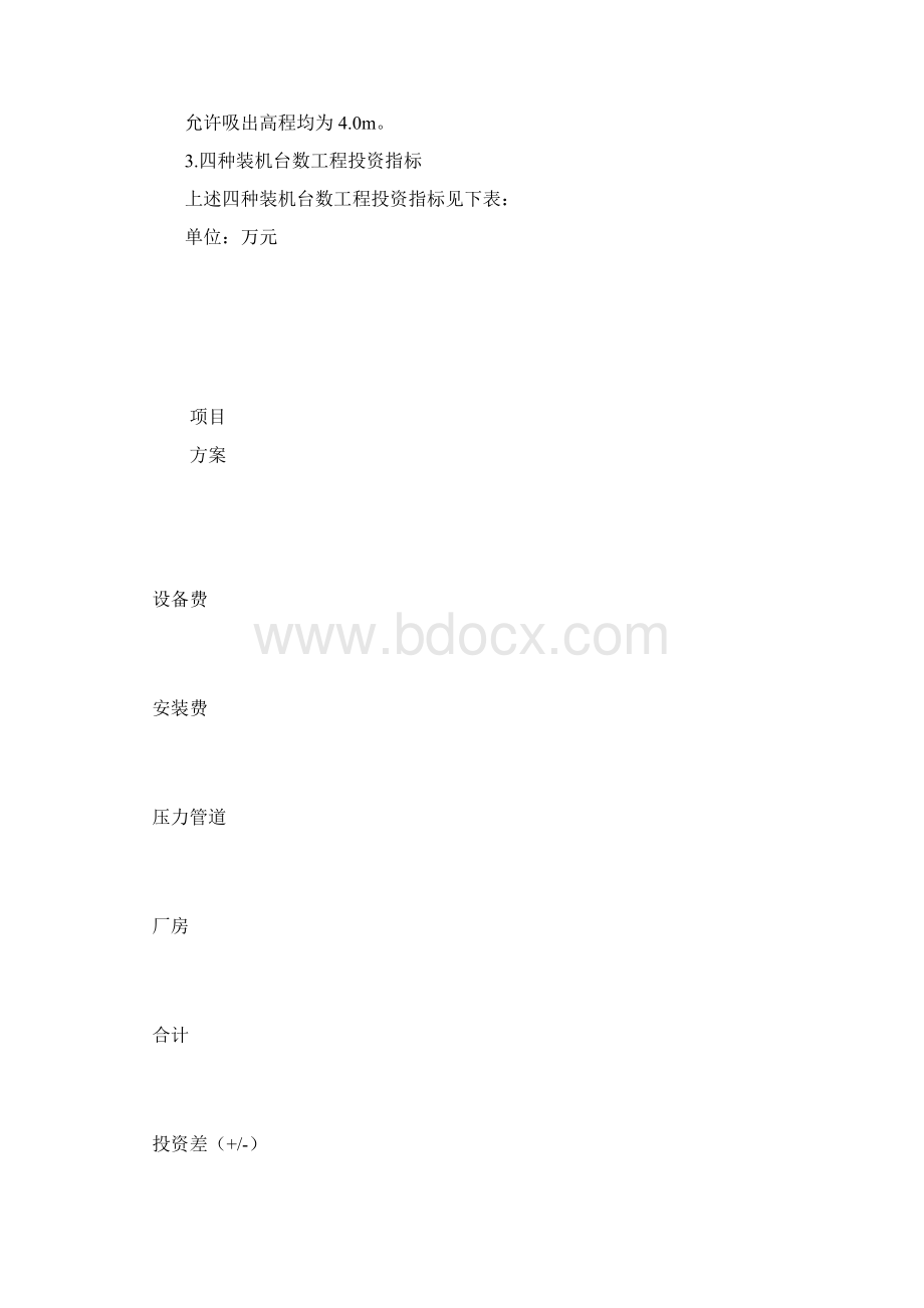 水电站装机台数比选设计方案Word文件下载.docx_第3页