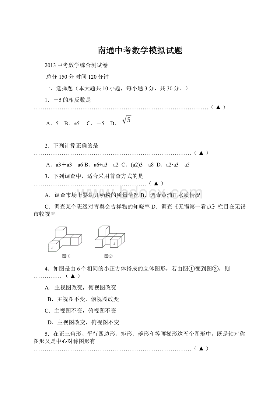 南通中考数学模拟试题.docx