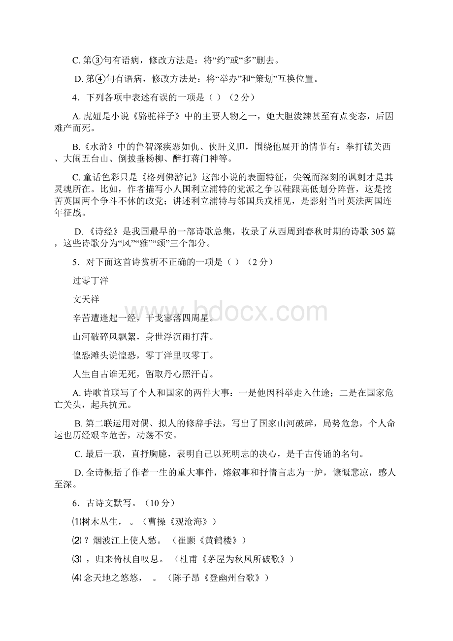 辽宁省阜新市中考语文真题试题含答案Word文档下载推荐.docx_第3页