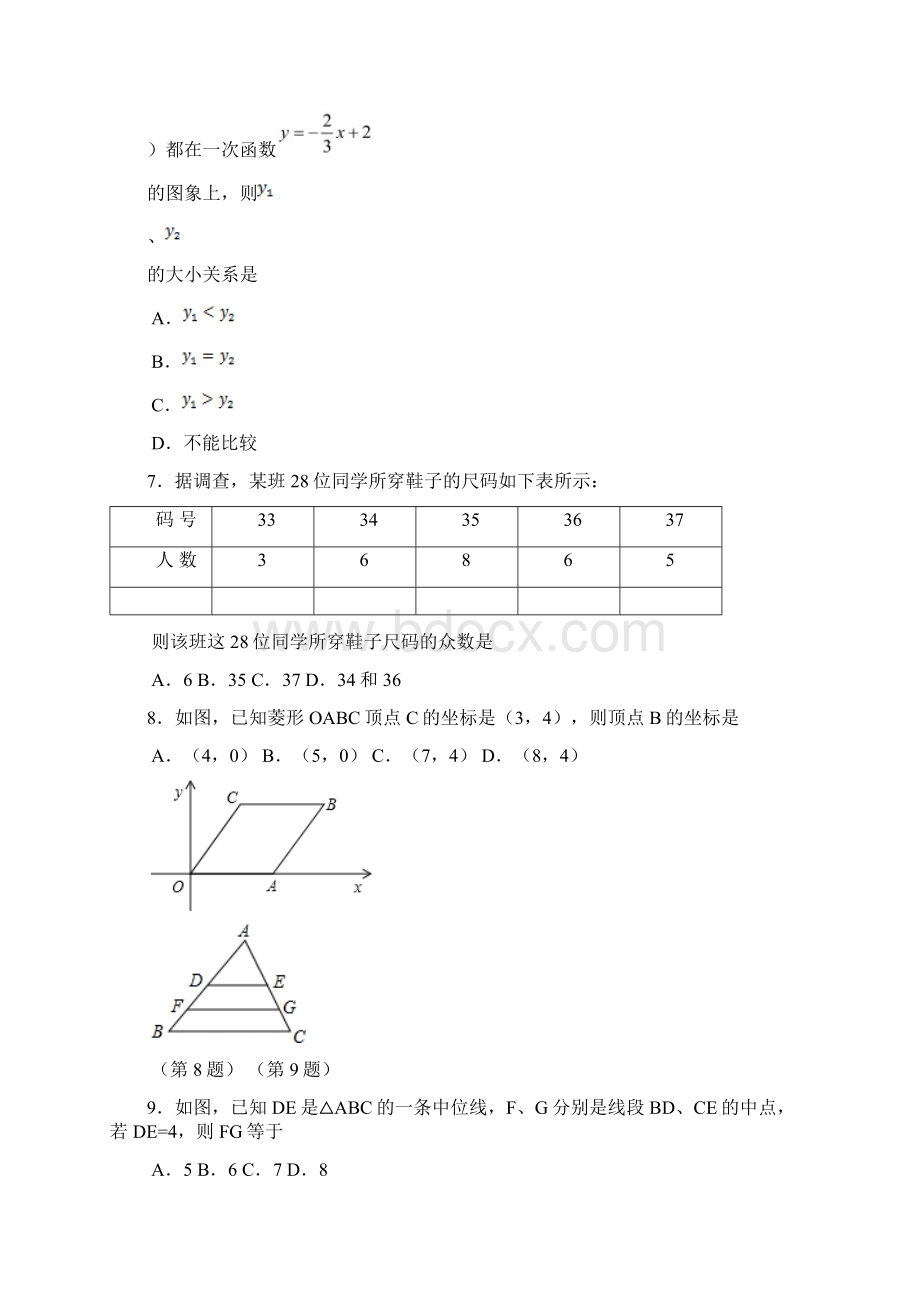 苏州市八年级上期末数学试题含答案精品.docx_第2页