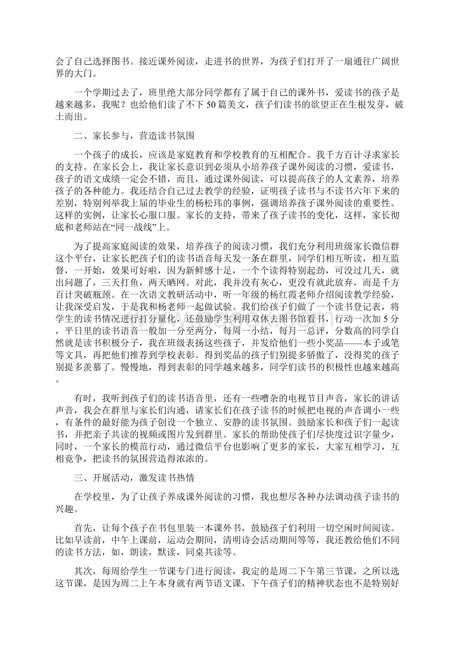 小学青年教师读书会发言材料.docx_第2页