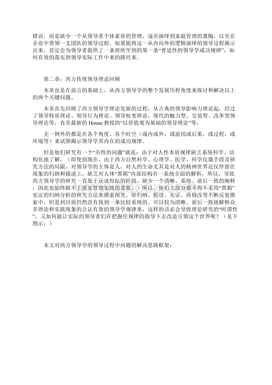 论文逻辑思路一览图Word文档下载推荐.docx_第2页