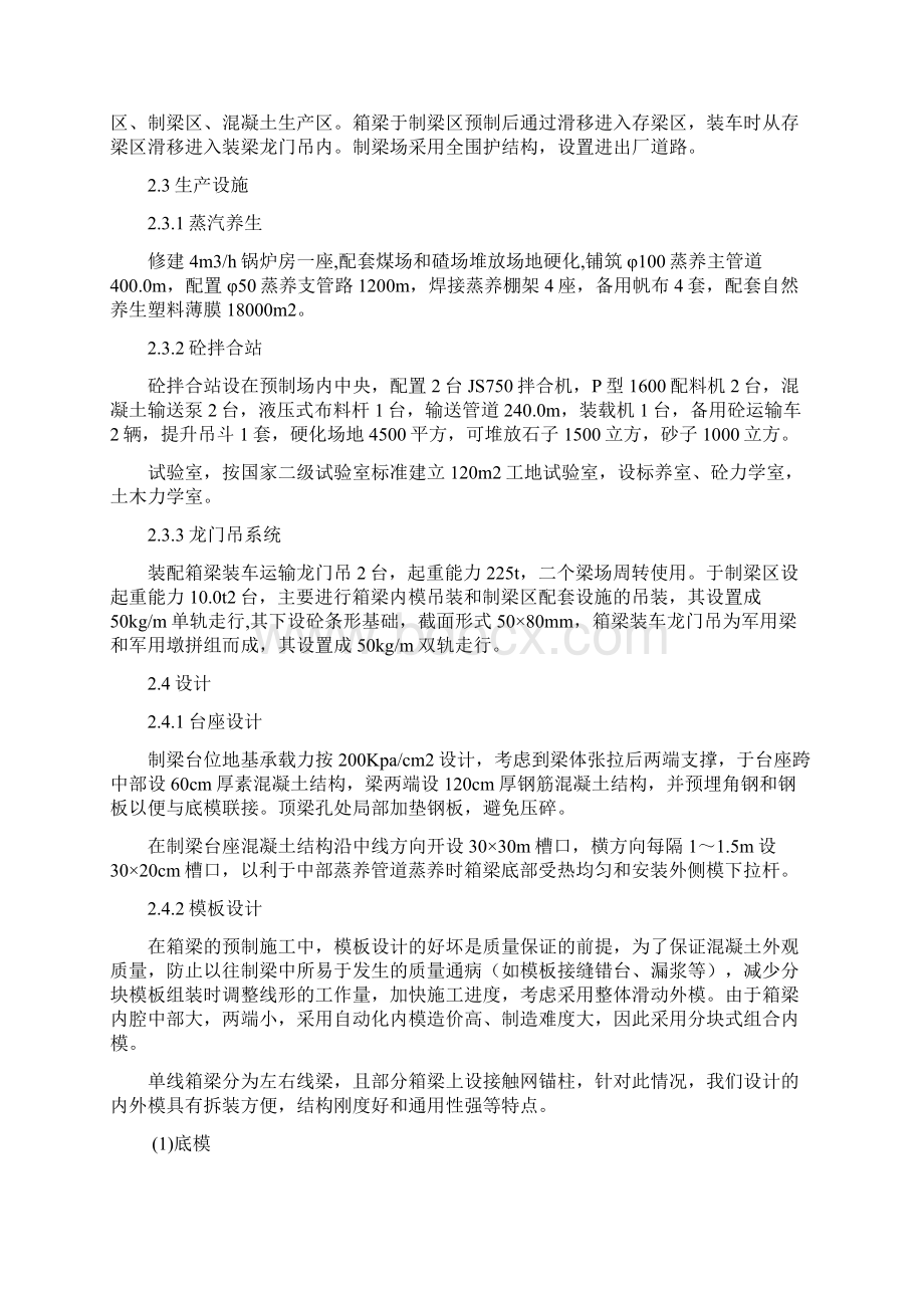 铁路施工与技术总结改.docx_第3页