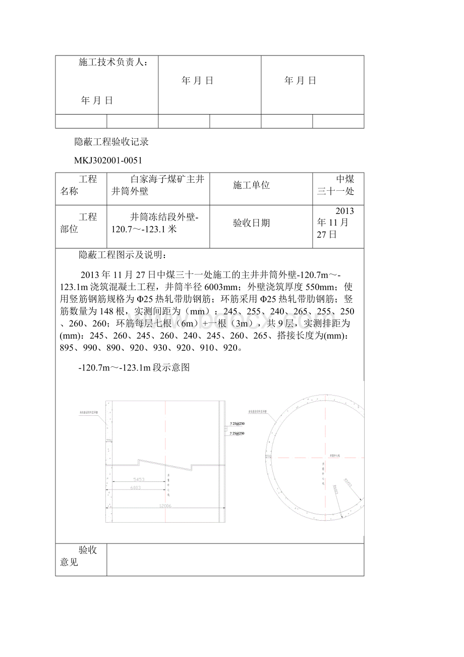 隐蔽工程验收记录Word格式文档下载.docx_第2页