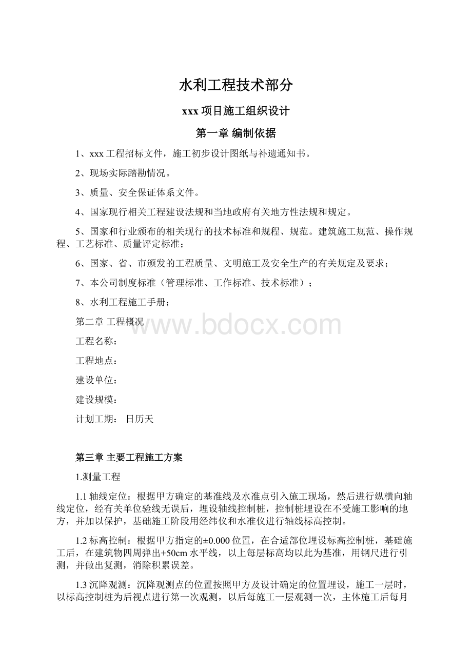 水利工程技术部分.docx_第1页