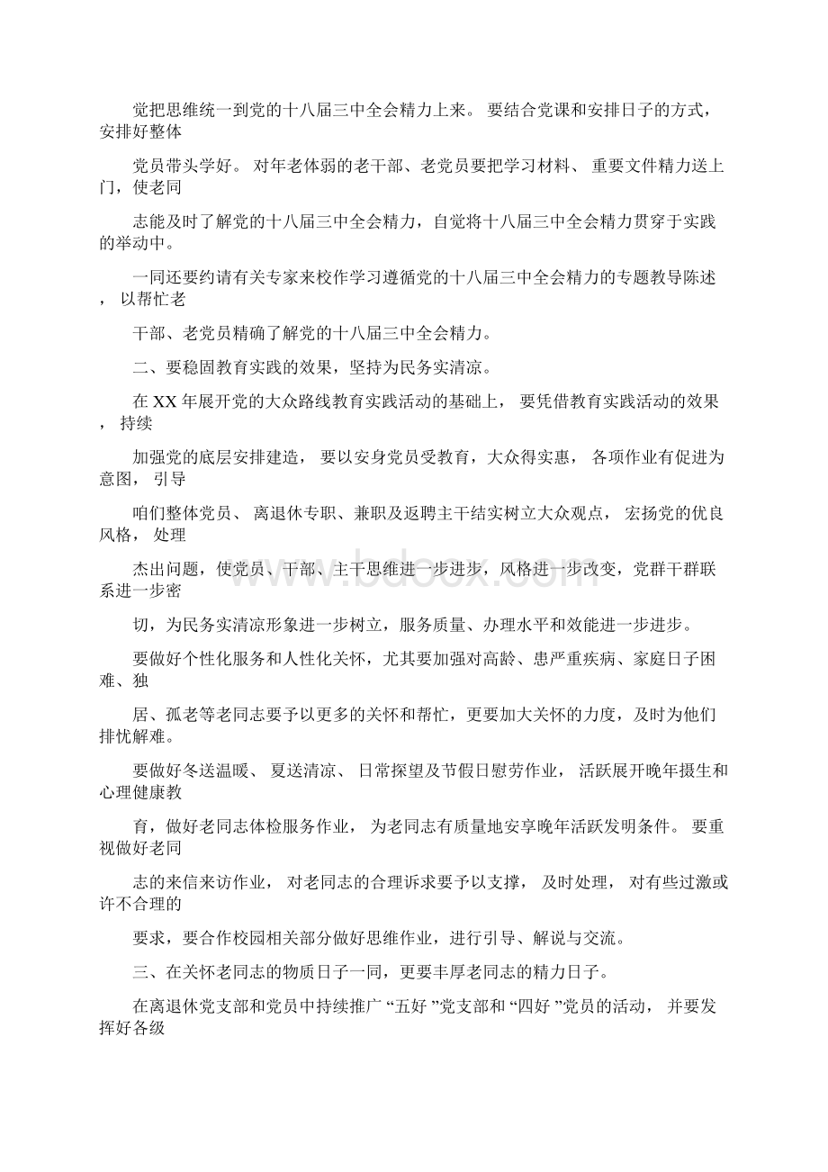 离退休工作计划3篇docdocWord下载.docx_第2页