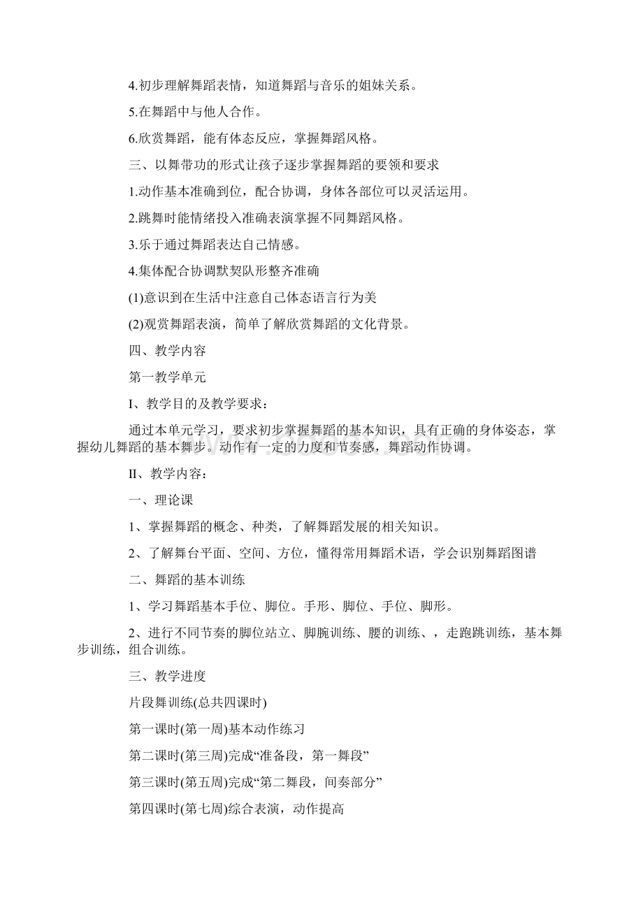 舞蹈培训班教学计划3篇.docx_第3页