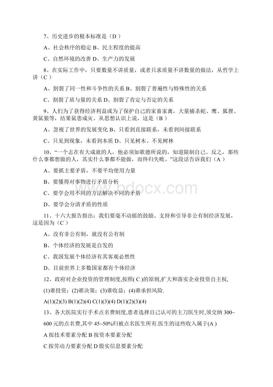 辽宁省军转干部公务员考试真题及答案.docx_第2页