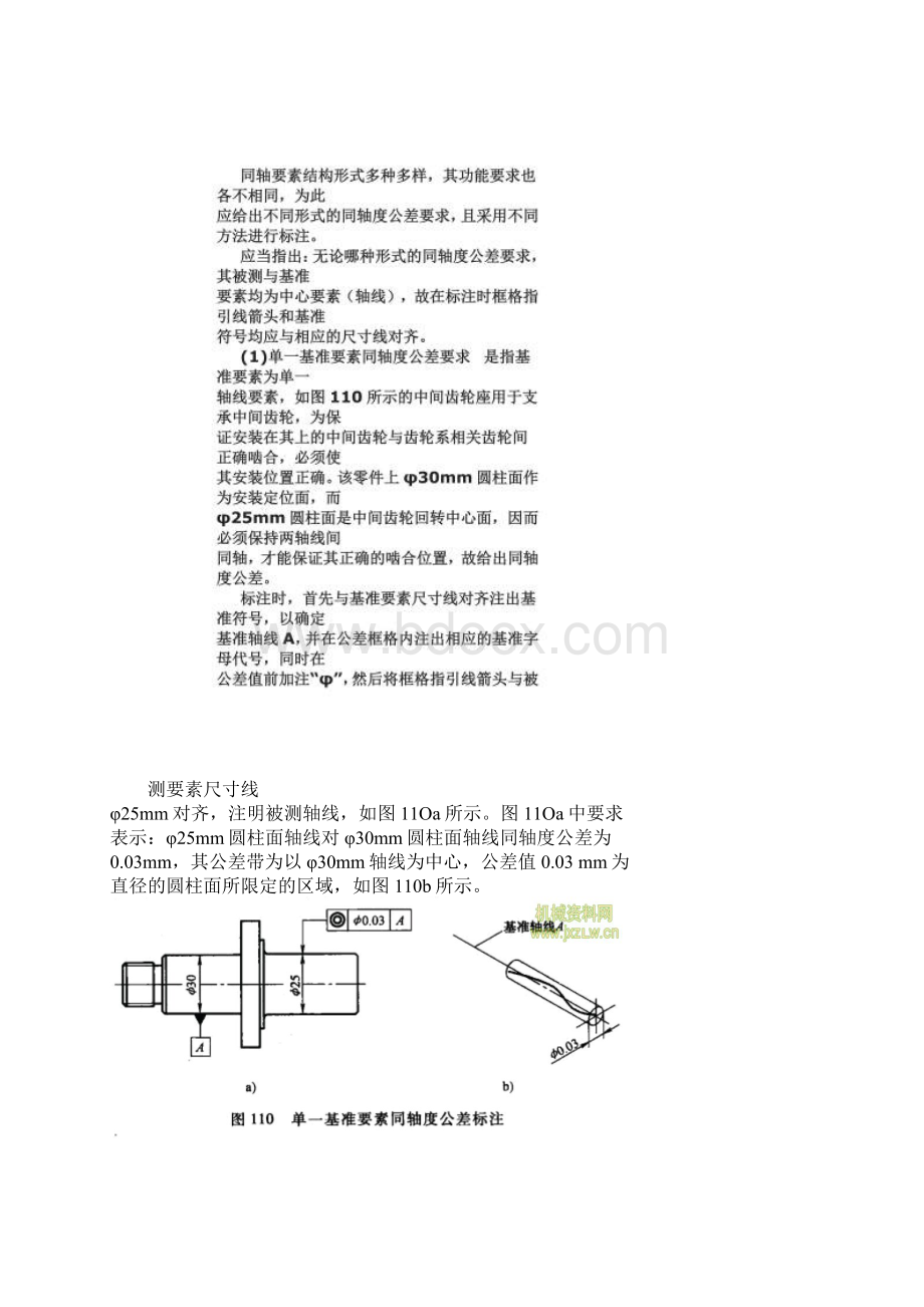 怎样正确标注同轴度公差.docx_第3页