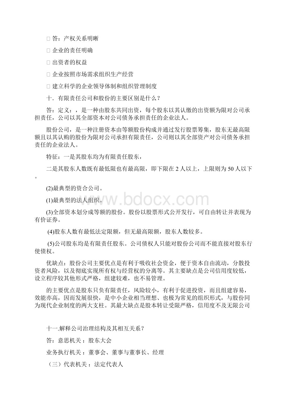 工商企业管理题库与答案Word格式文档下载.docx_第3页