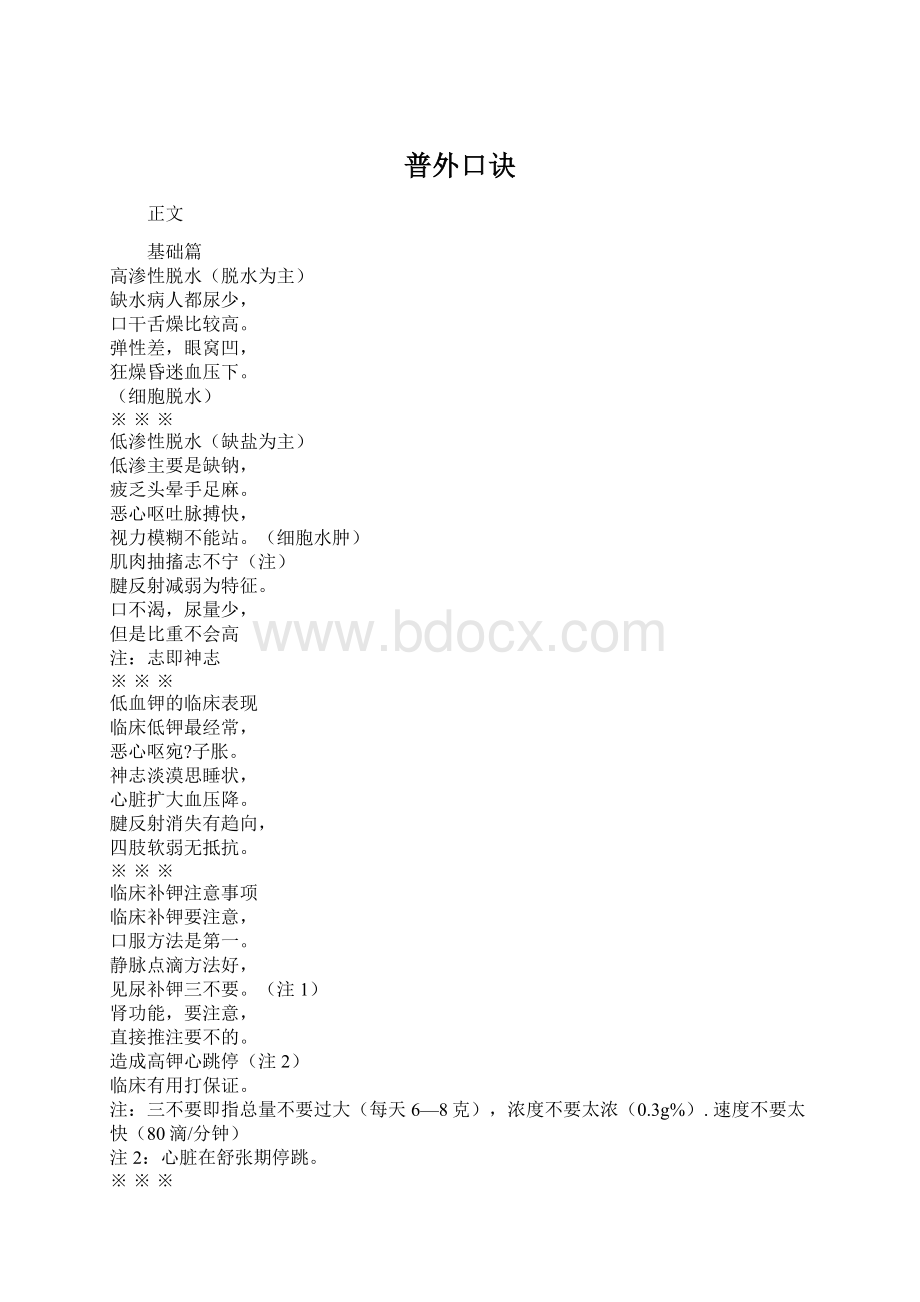 普外口诀文档格式.docx