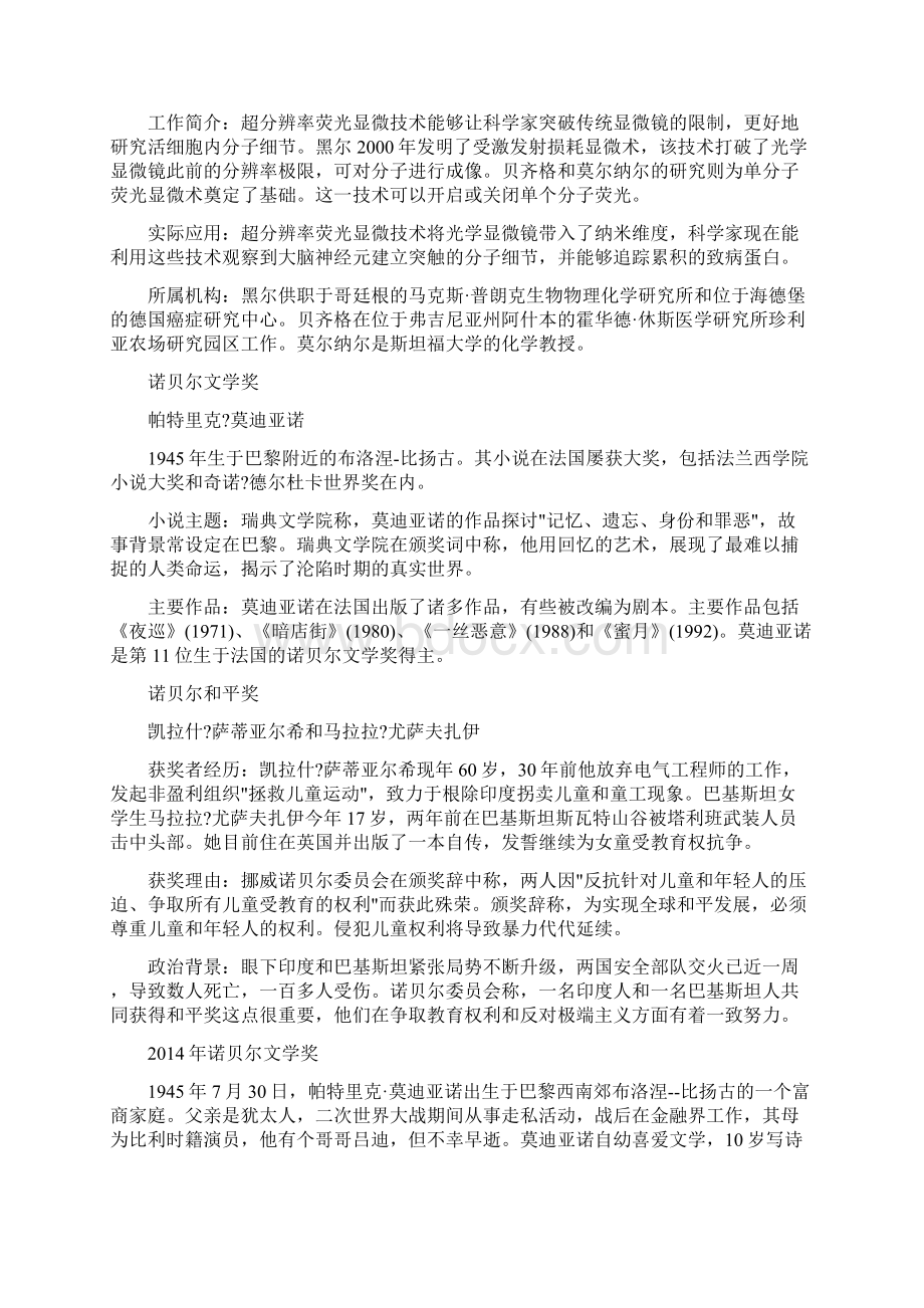 诺贝尔奖获得者的故事.docx_第2页