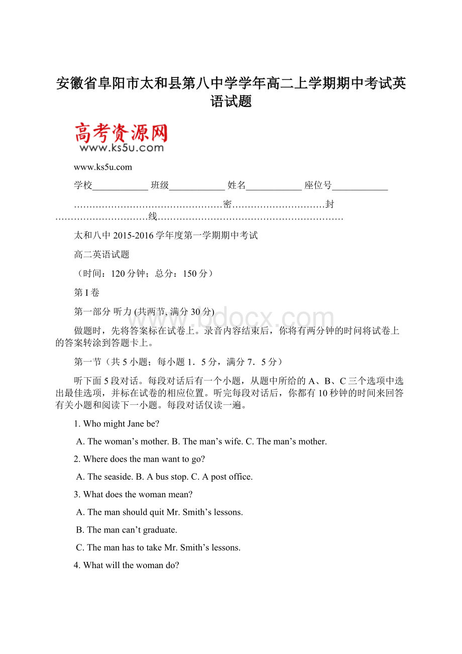 安徽省阜阳市太和县第八中学学年高二上学期期中考试英语试题.docx_第1页