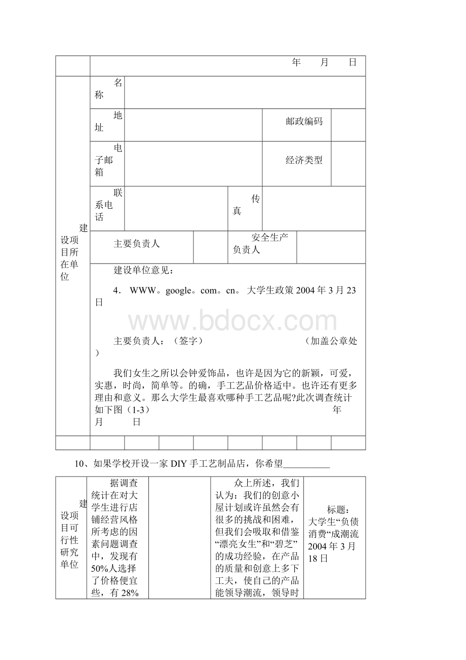 危险化学品建设项目安全条件审查申请书1教学提纲Word格式文档下载.docx_第2页