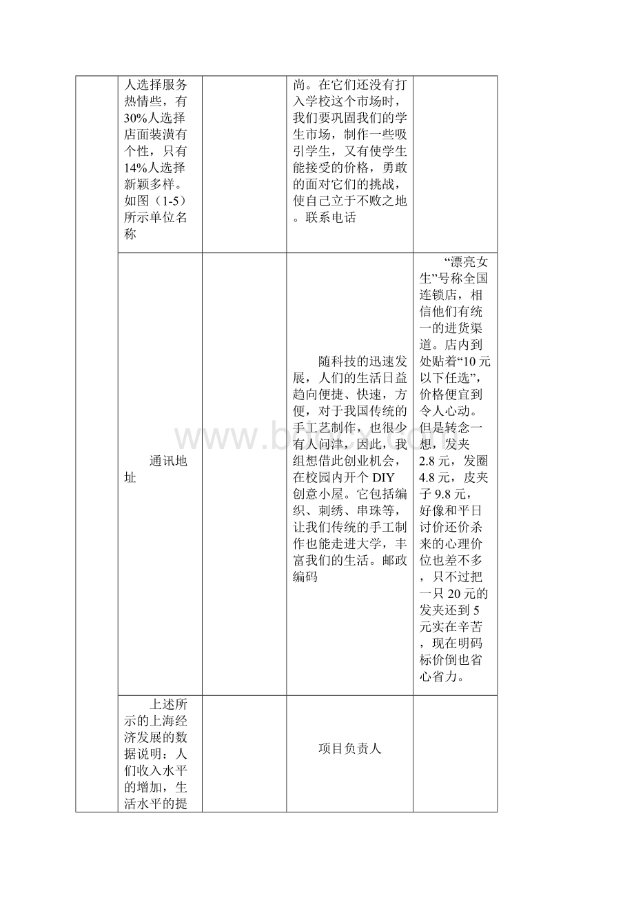 危险化学品建设项目安全条件审查申请书1教学提纲Word格式文档下载.docx_第3页