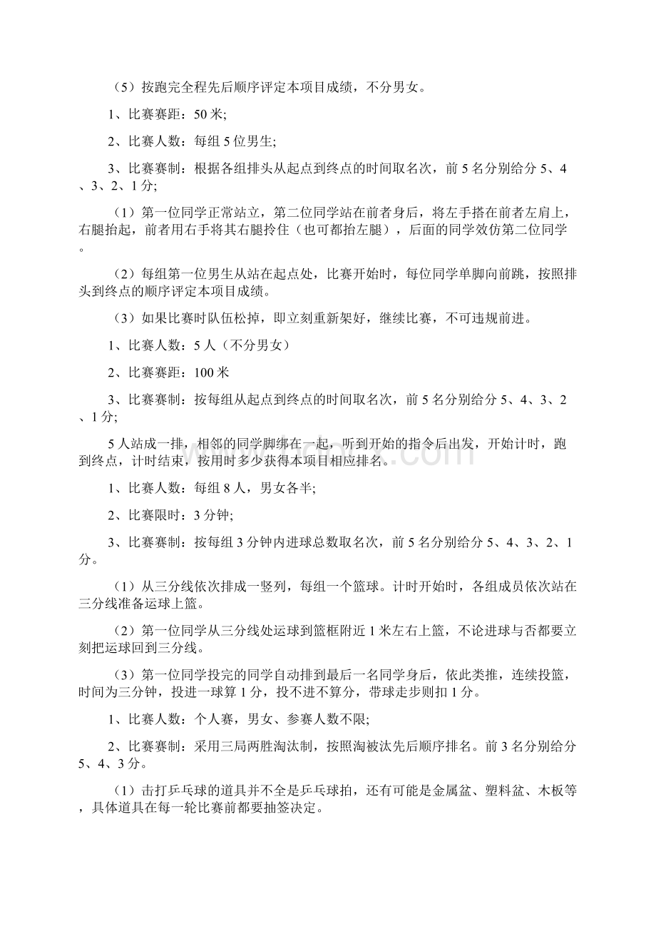 校园趣味运动会活动策划书文档2篇.docx_第3页