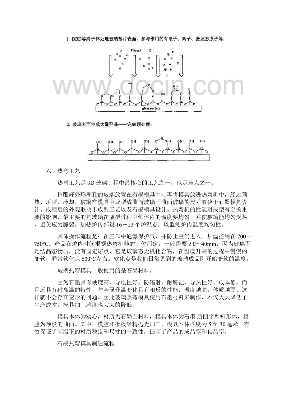 手机3D玻璃盖板生产加工工艺流程.docx_第3页