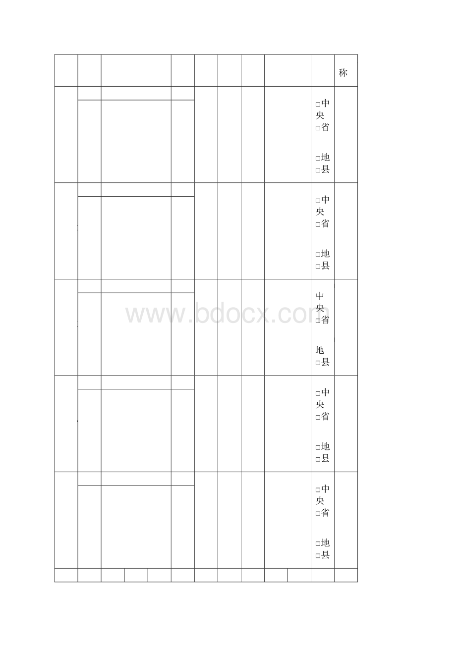 全国第一次水利普查用表.docx_第2页