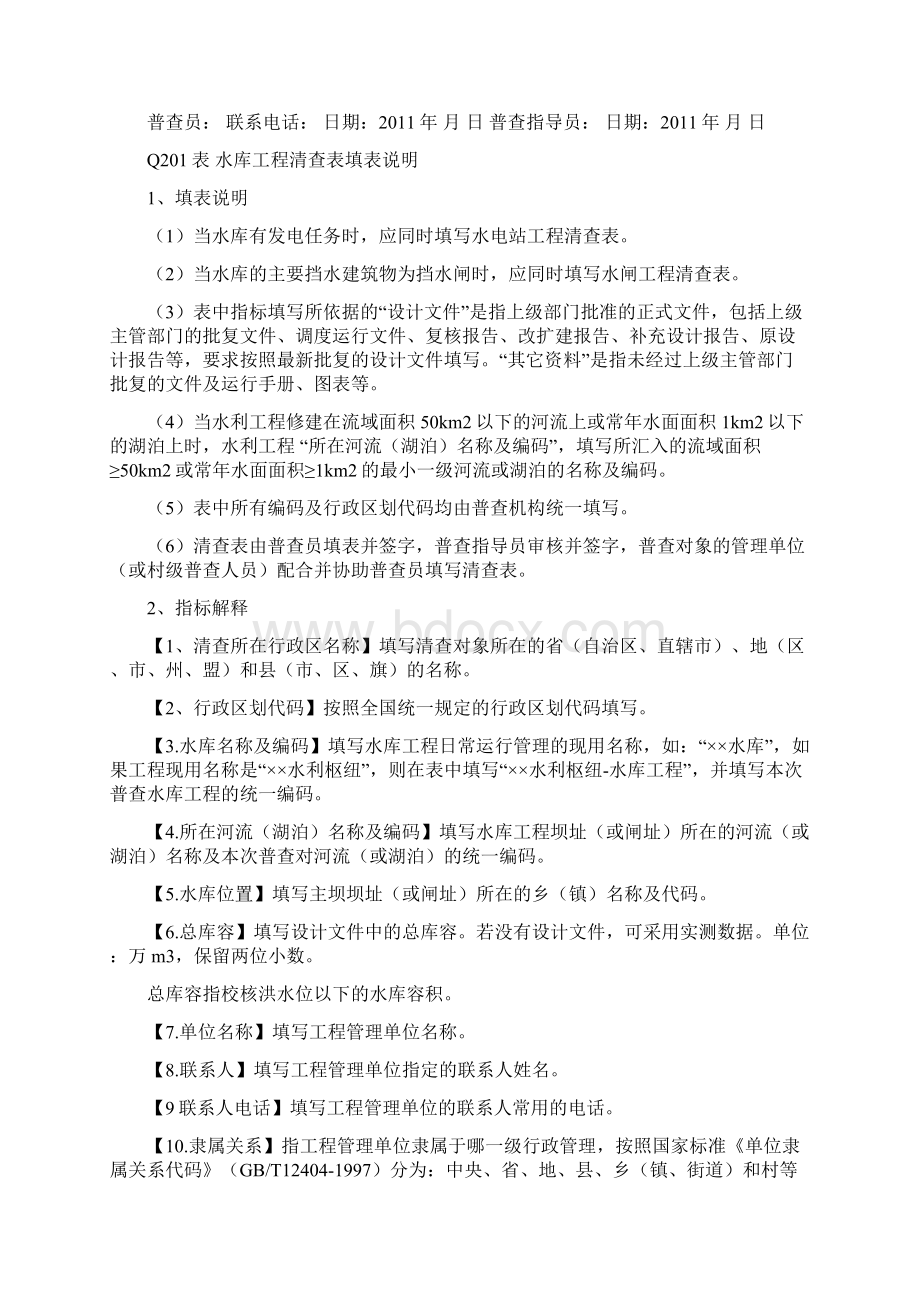 全国第一次水利普查用表.docx_第3页