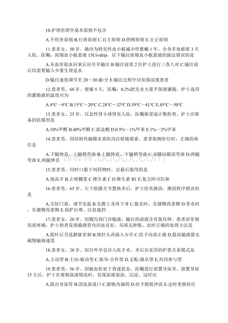 护士资格证考试专业实务考前押题第一套参考答案见尾页Word格式.docx_第2页