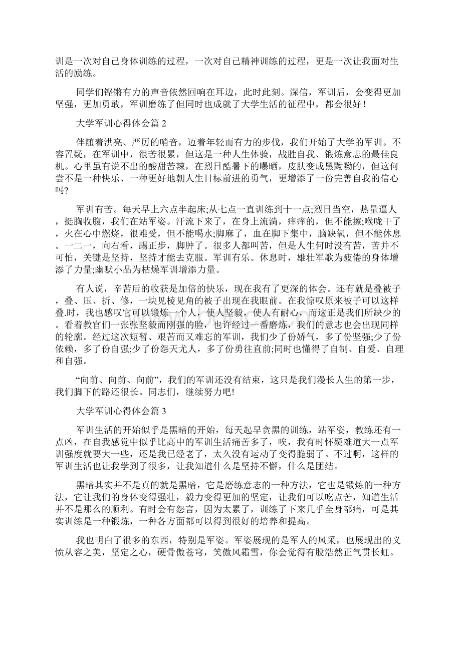 精华大学军训心得体会模板锦集九篇文档格式.docx_第2页