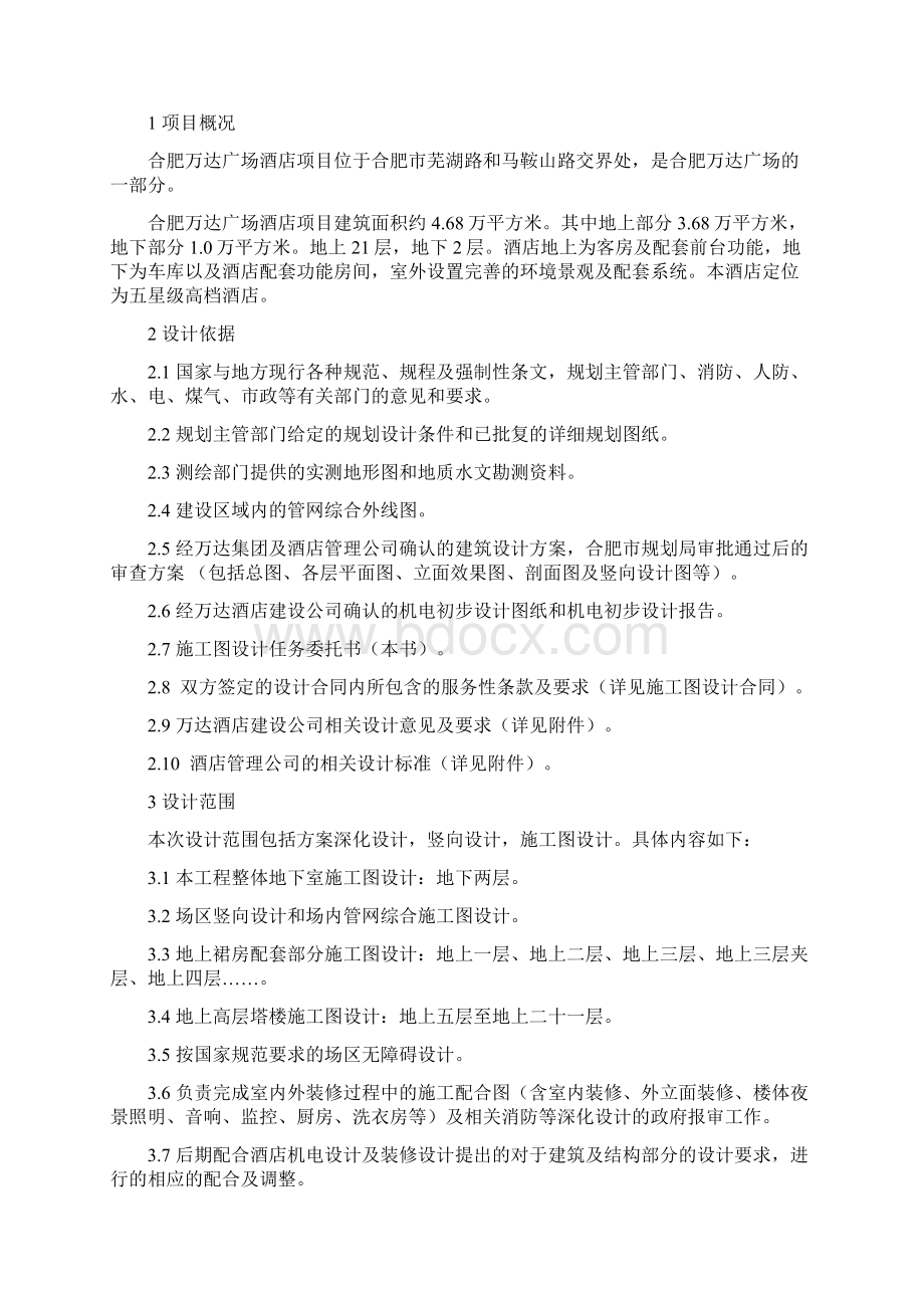 合肥万达酒店施工图设计任务书.docx_第2页