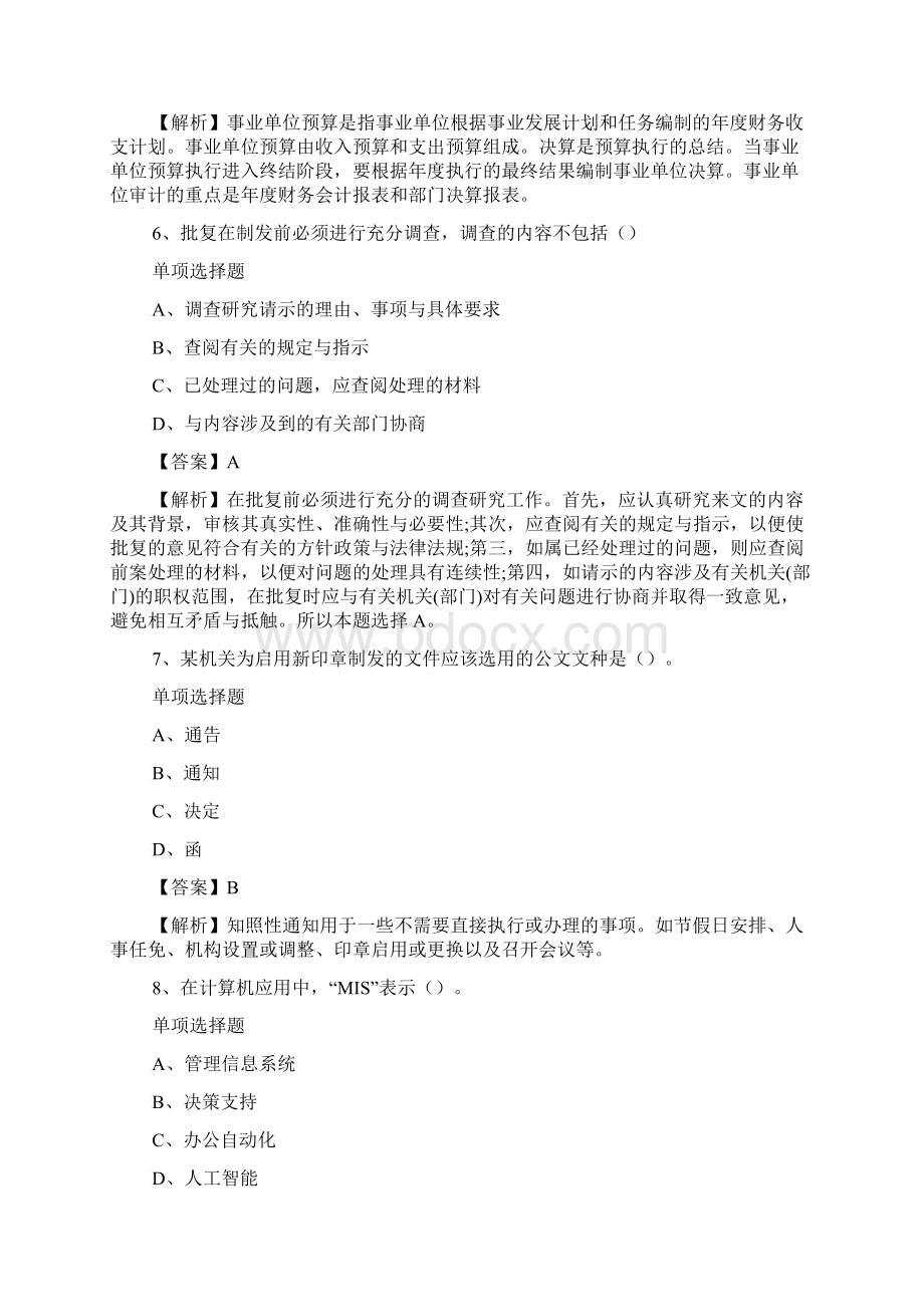 上半年四川眉山市彭山区机关事业单位考调试题及答案解析 doc.docx_第3页