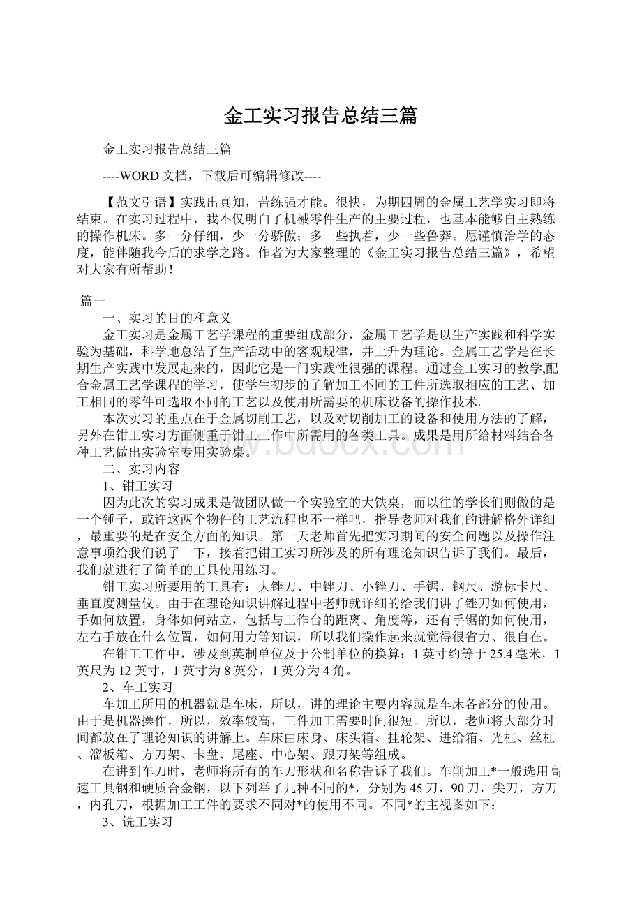 金工实习报告总结三篇.docx