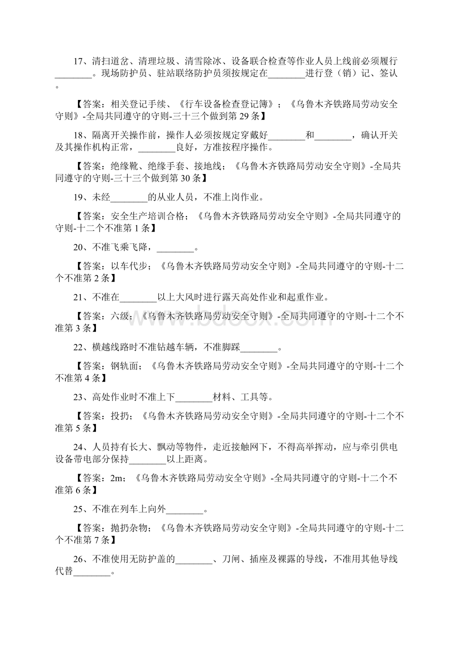 供电系统干部职工必背规章公共部分.docx_第3页