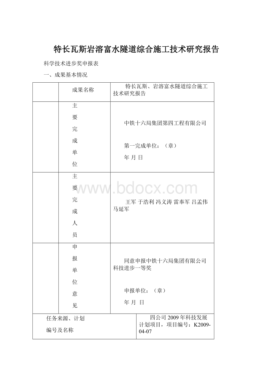 特长瓦斯岩溶富水隧道综合施工技术研究报告.docx_第1页