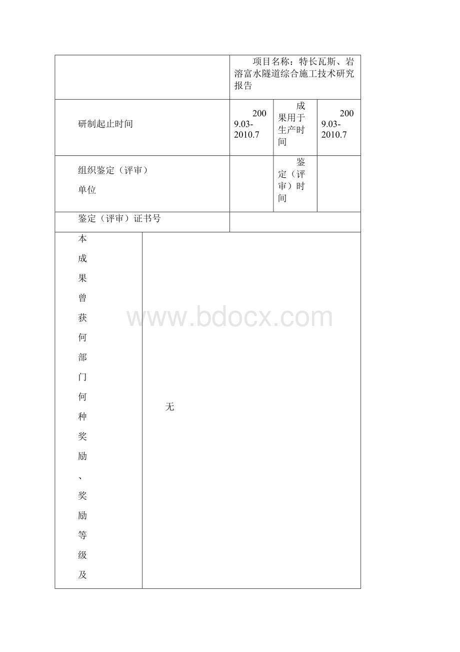 特长瓦斯岩溶富水隧道综合施工技术研究报告.docx_第2页