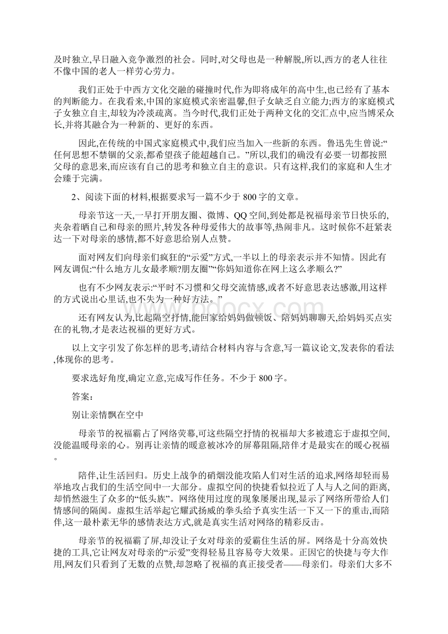 届高考语文二轮复习亲子关系反思作文素材Word文档格式.docx_第2页