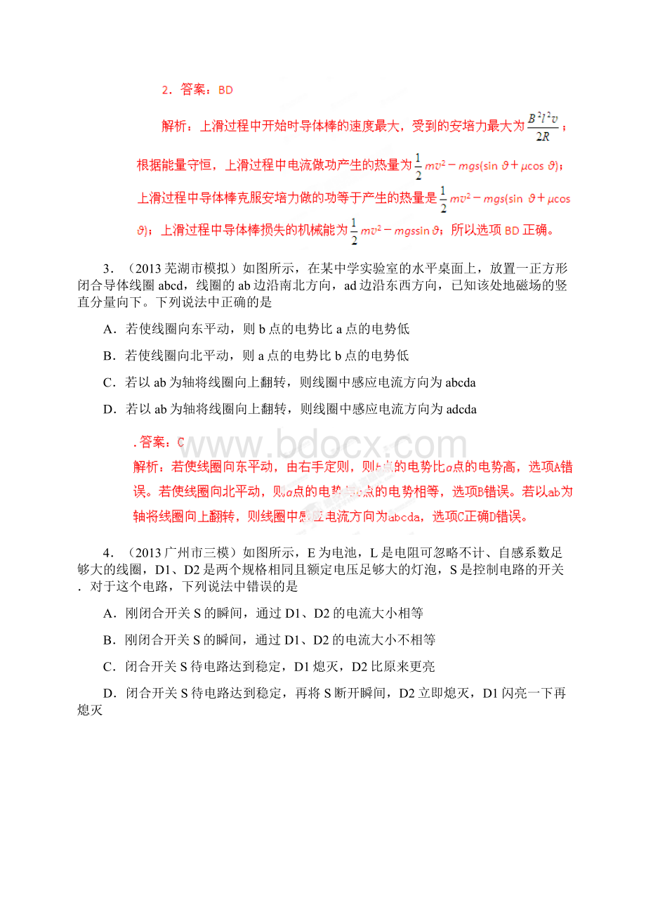 物理选修32单元测试题专题02电磁感应一.docx_第2页