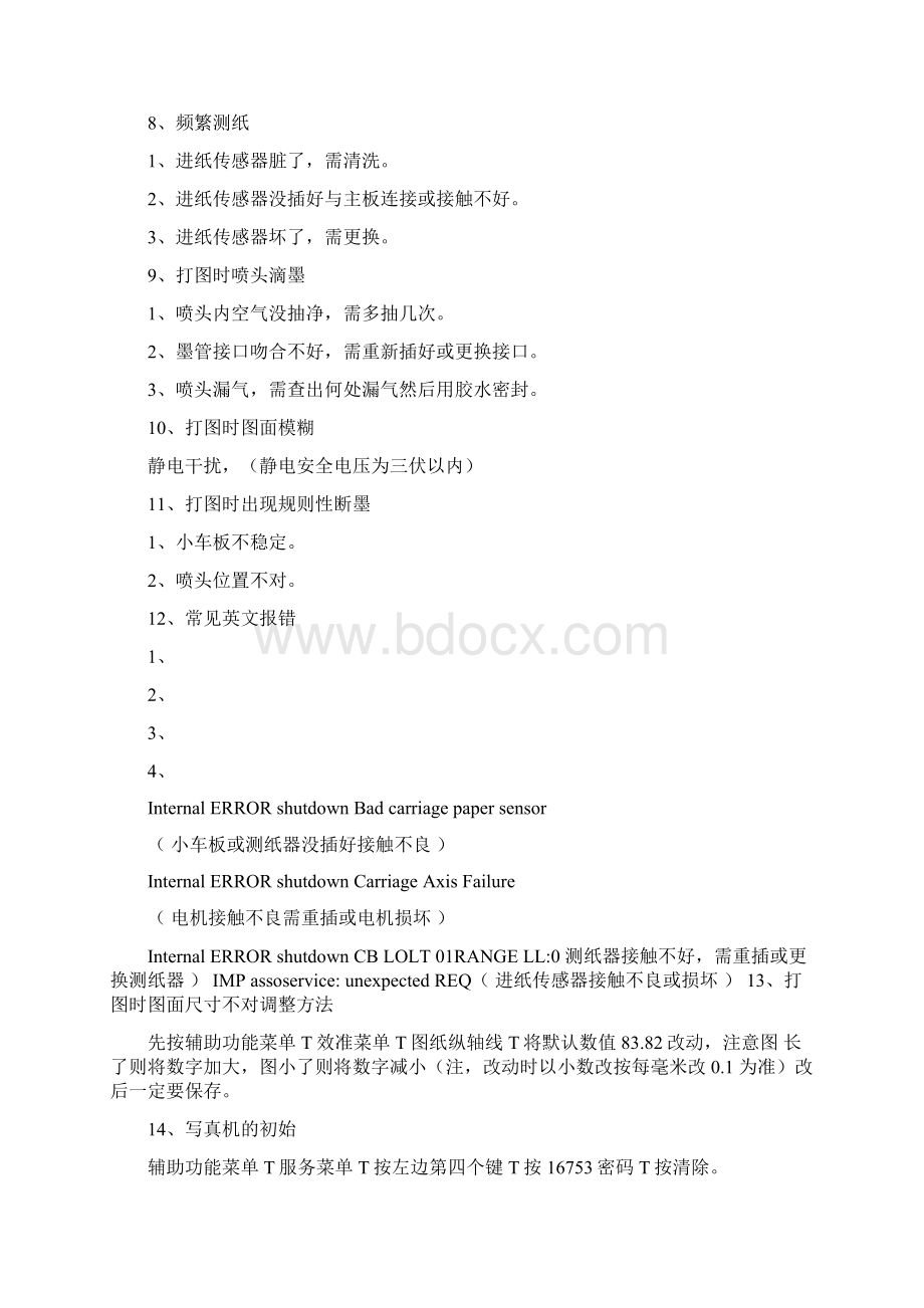 写真机日常故障及排除方法Word文档下载推荐.docx_第2页