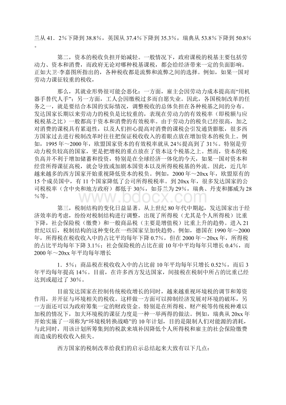 中国税收制度与欧美国家有何不同.docx_第2页