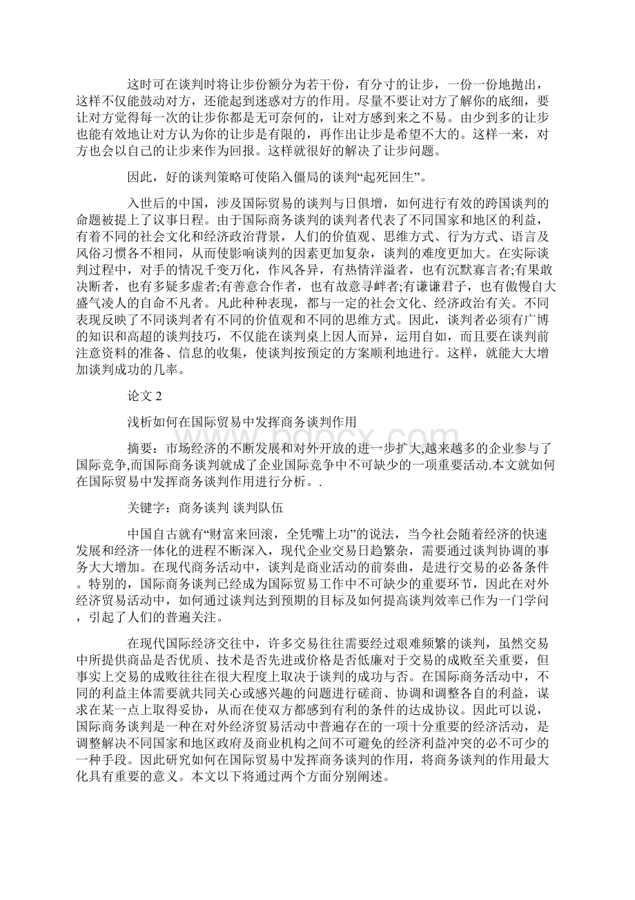 精选最新商务谈判论文7篇.docx_第3页