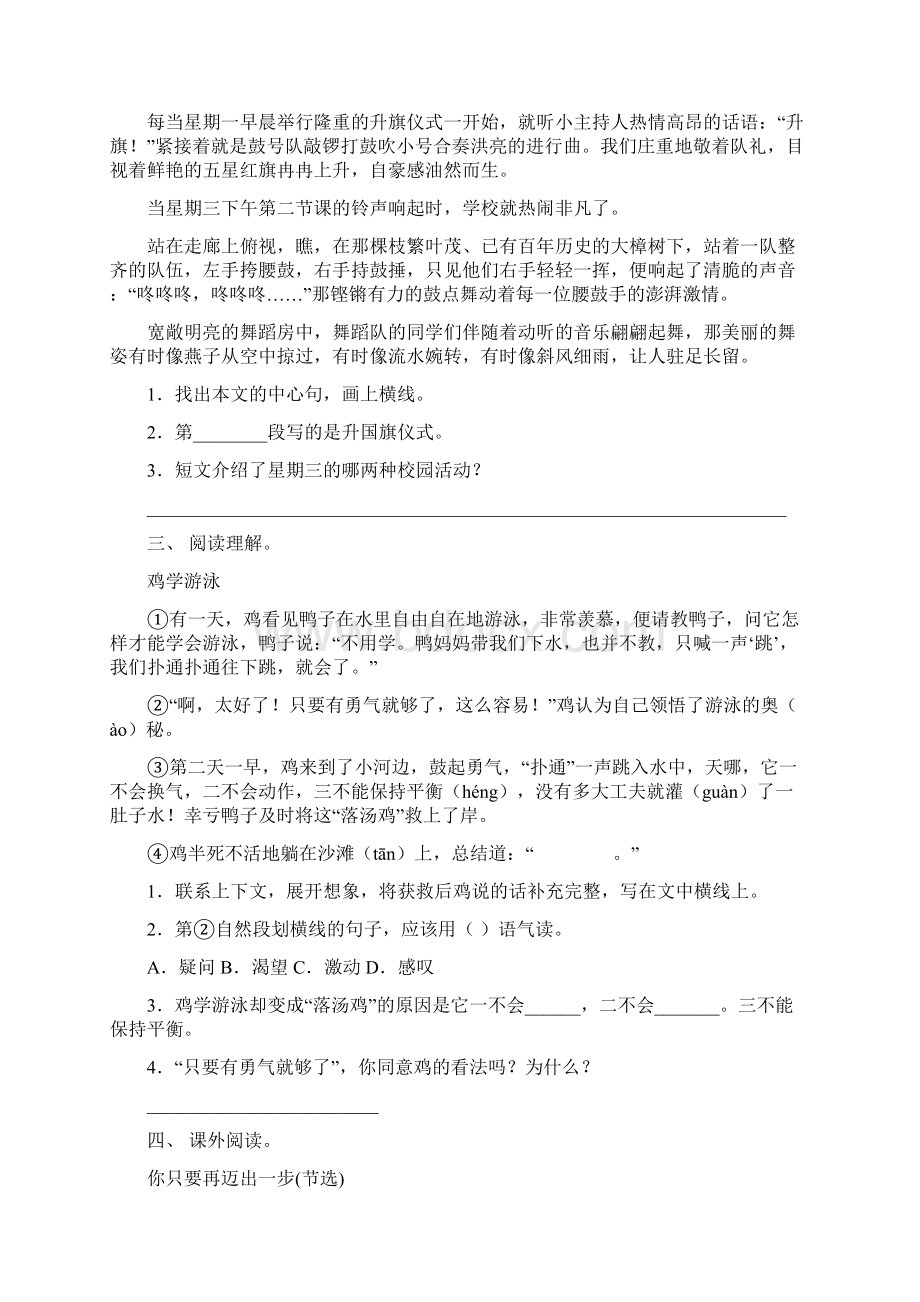 三年级上册语文短文阅读及答案考题.docx_第2页