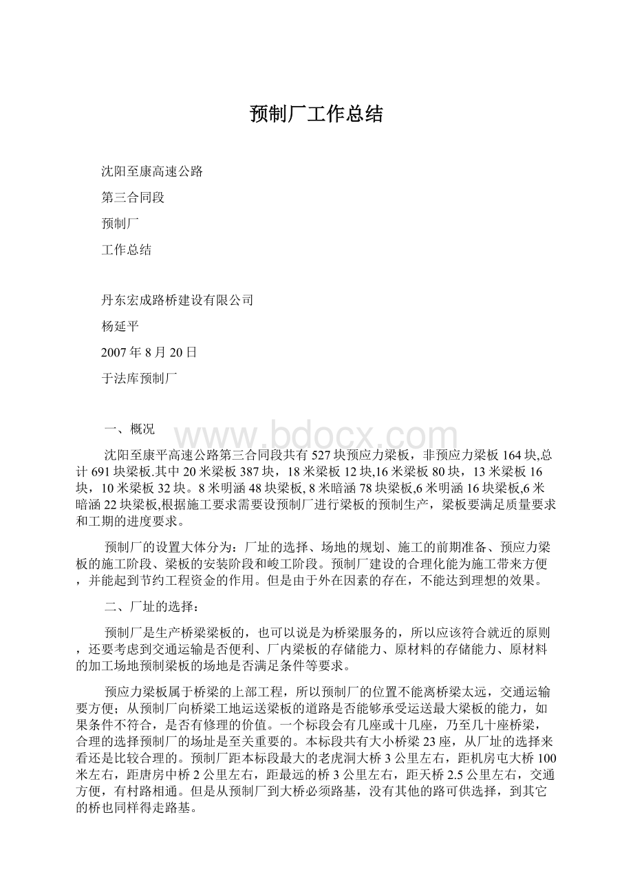 预制厂工作总结Word文档格式.docx