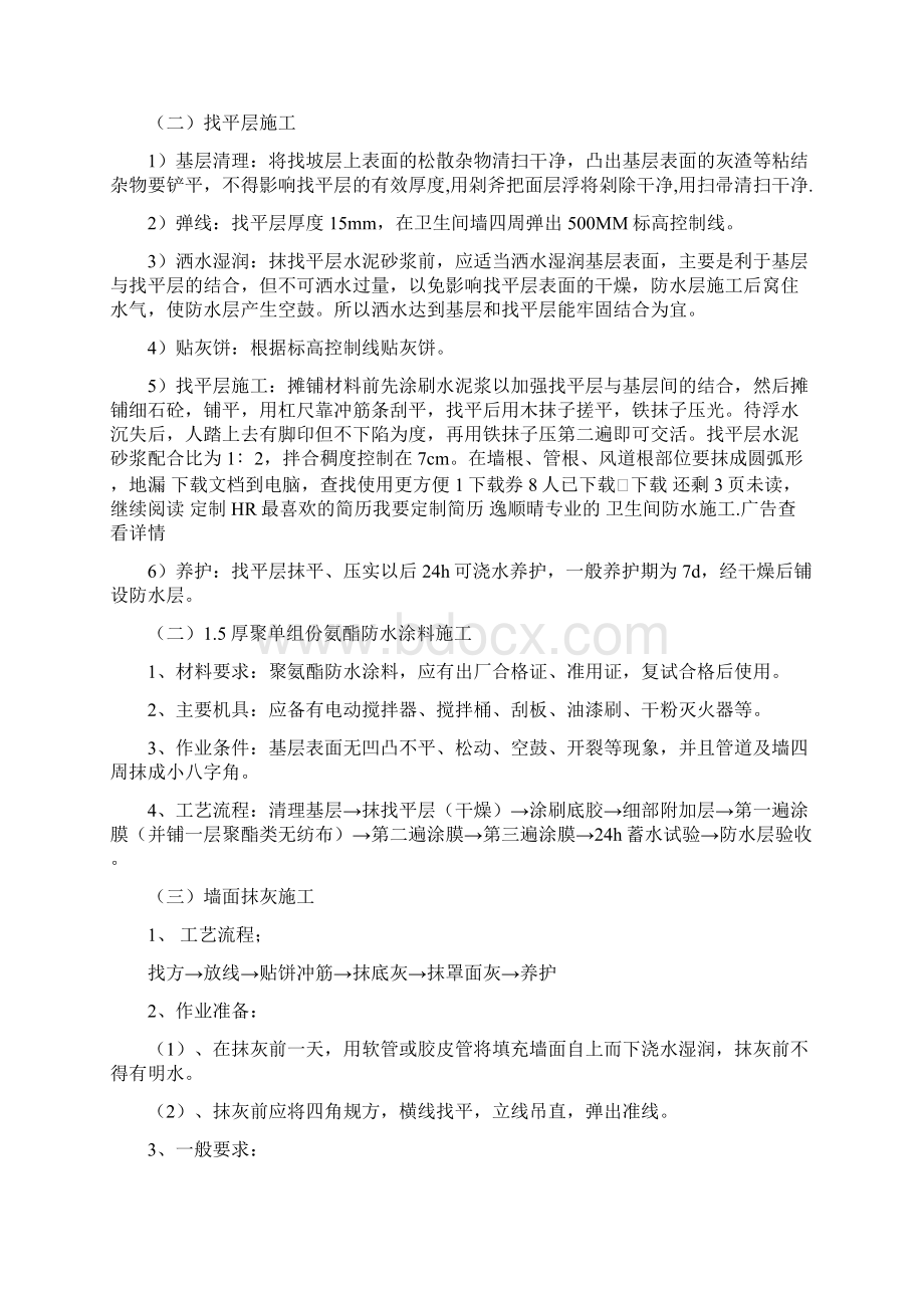 卫生间装修施工方案.docx_第2页