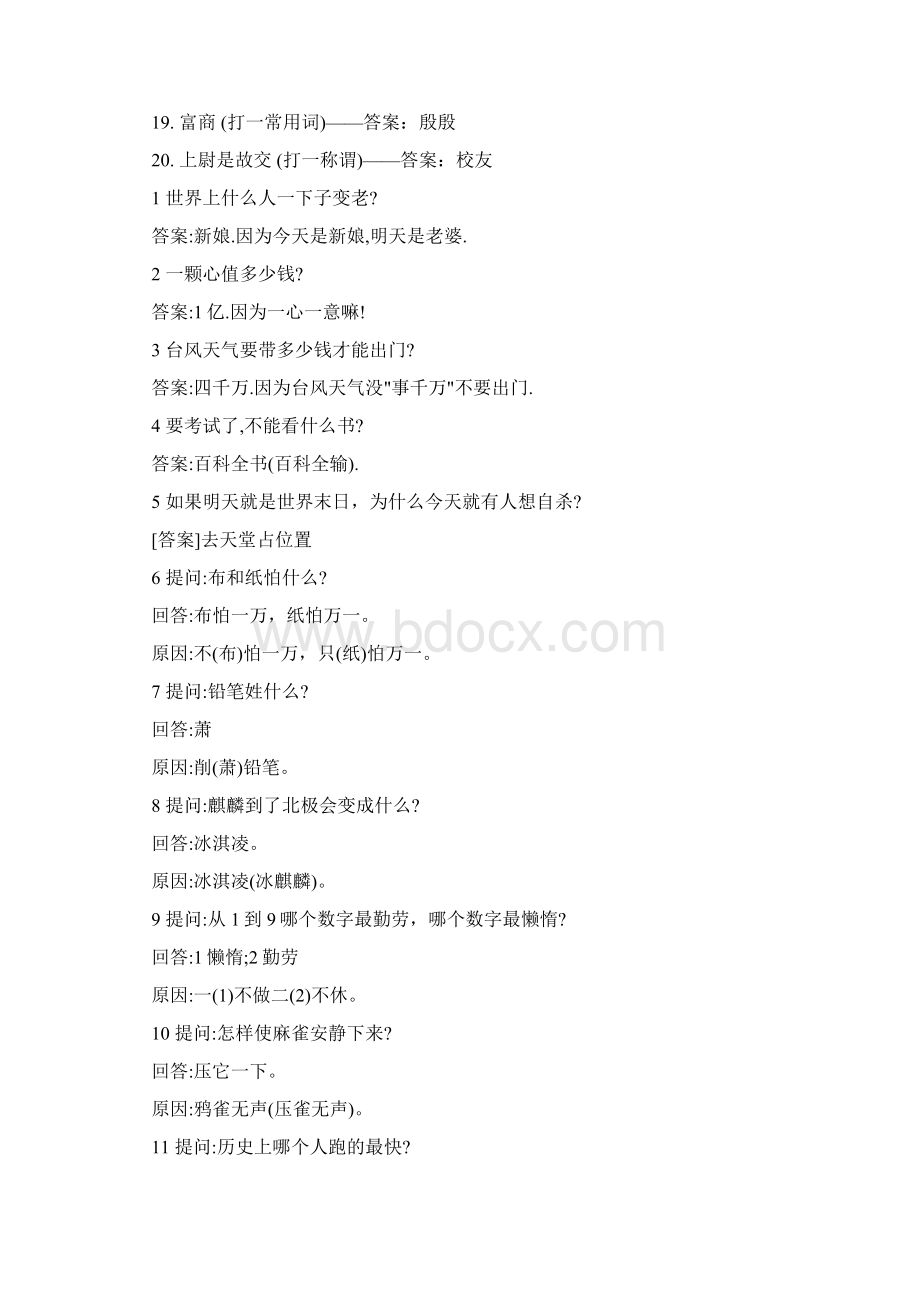 什么车最长打一脑筋急转弯的答案.docx_第3页