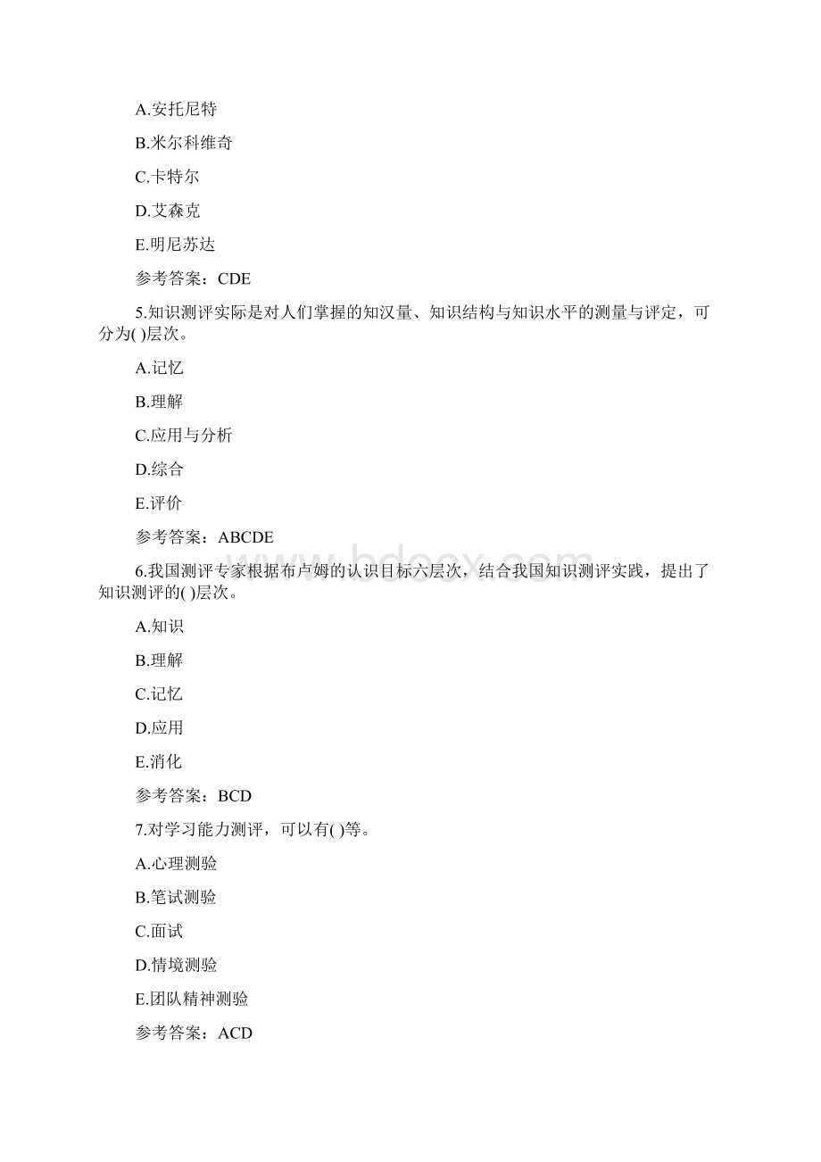 最新人力资源管理师二级考试模拟卷及答案五.docx_第2页