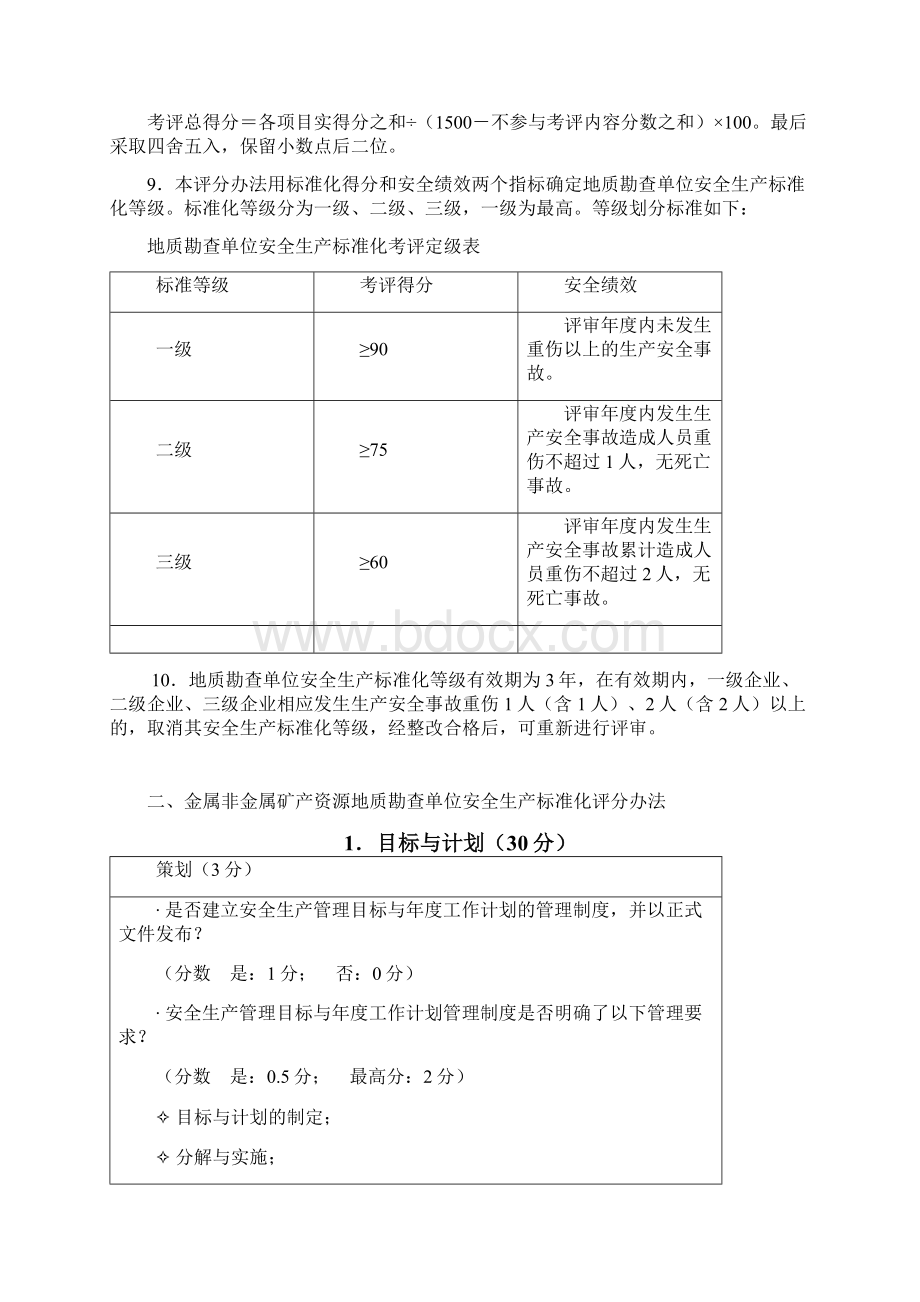 地质勘探标准化评分标准.docx_第3页