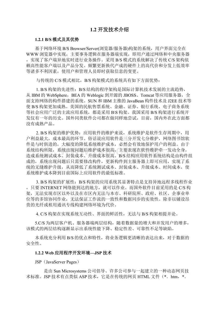 毕业设计说明书Word格式.docx_第3页