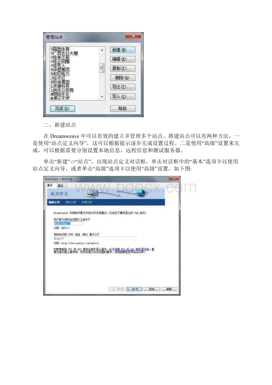dreamweaver站点管理文档格式.docx_第2页