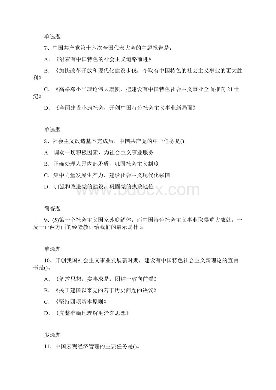 考研政治练习题4710文档格式.docx_第3页