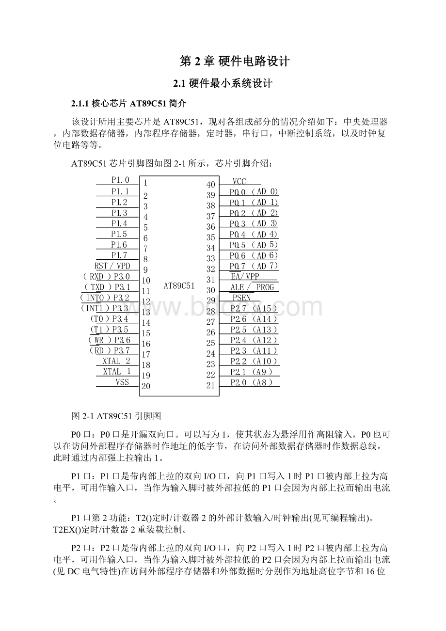 基于单片机的电子门铃音乐的设计毕业论文管理资料.docx_第3页